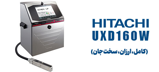 Hitachi-UXD160W کاریاران پارس هیتاچی